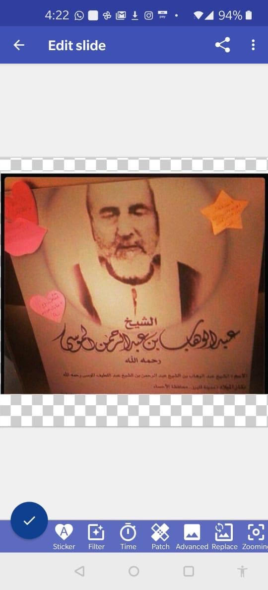 العم عبدالوهاب بن عبدالرحمن